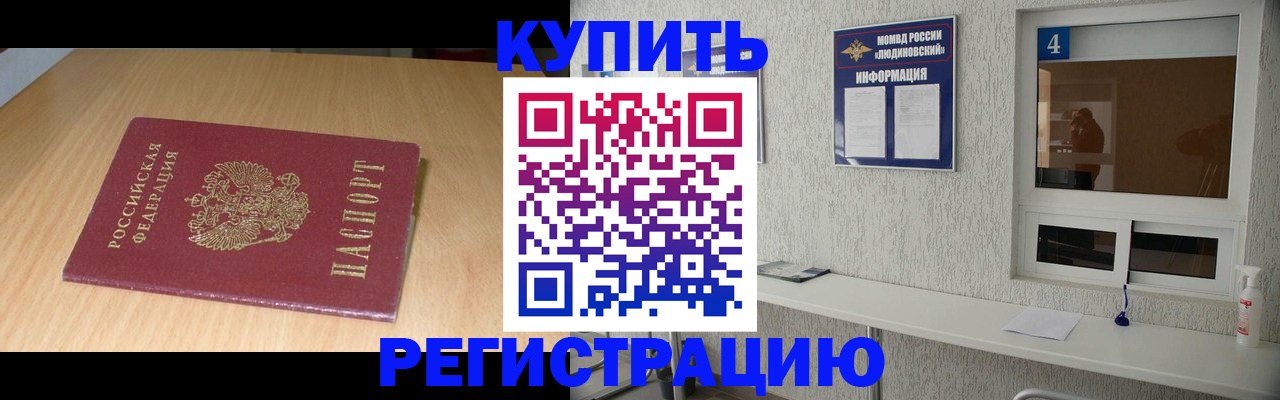 прописка ребенка в Дегтярске