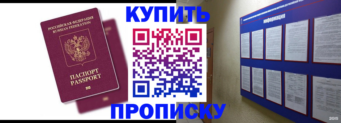 купить прописку в Дегтярске