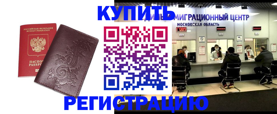 временная регистрация надежно в Дегтярске