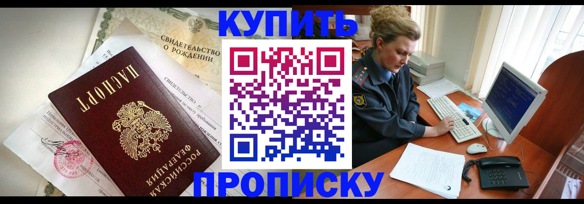 где прописаться в Дегтярске